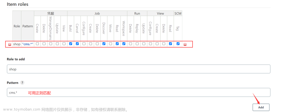 Jenkins 用户权限管理