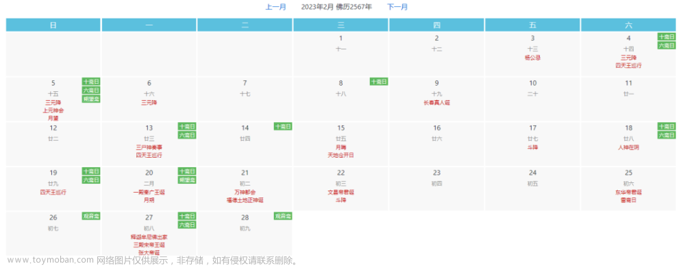 推荐一个日历转换开源工具库，支持C#、Java、PHP等主流的语言