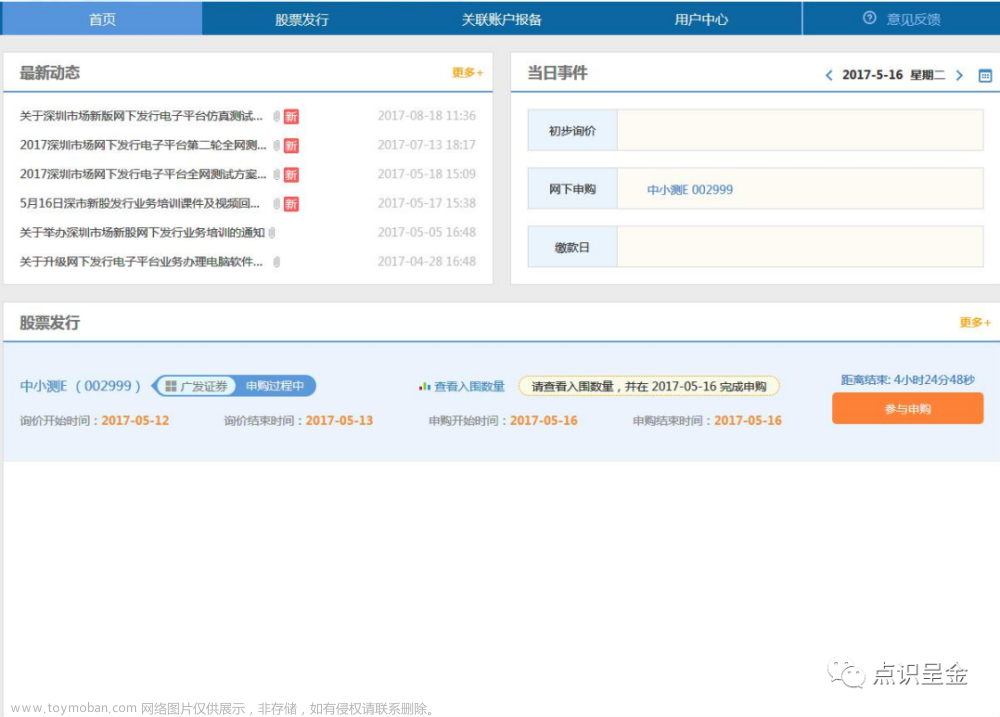 新股发行基本流程及网下投资者参与过程介绍