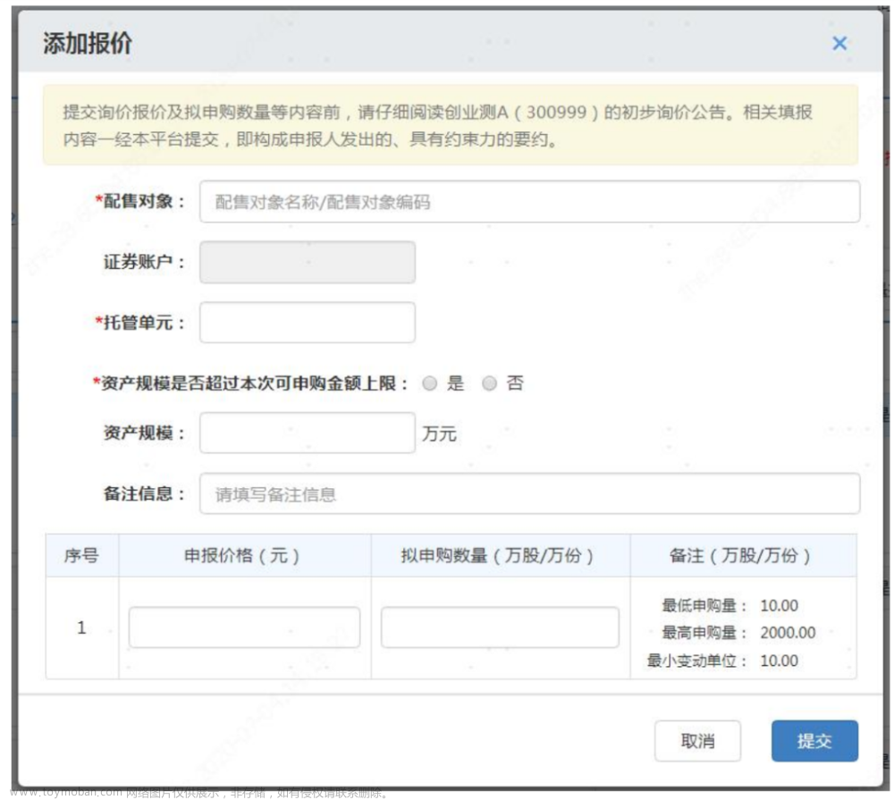 新股发行基本流程及网下投资者参与过程介绍