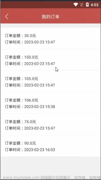 基于Android的校园外卖系统app