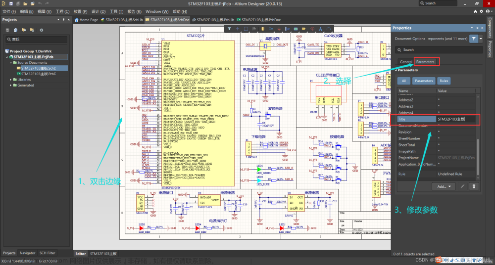 【手把手一起學(xué)習(xí)】(八) Altium Designer 20修改和自定義原理圖標(biāo)題欄