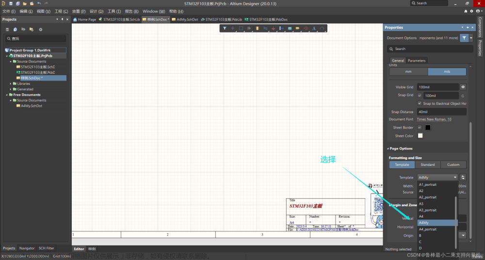 【手把手一起學(xué)習(xí)】(八) Altium Designer 20修改和自定義原理圖標(biāo)題欄