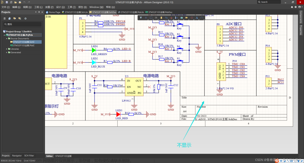 【手把手一起學(xué)習(xí)】(八) Altium Designer 20修改和自定義原理圖標(biāo)題欄
