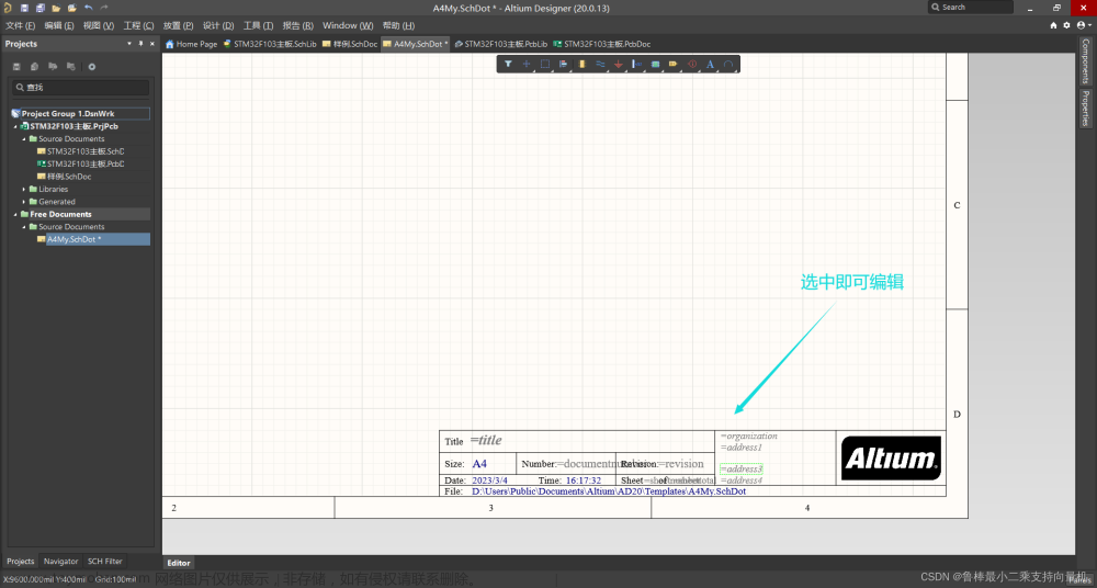【手把手一起學(xué)習(xí)】(八) Altium Designer 20修改和自定義原理圖標(biāo)題欄