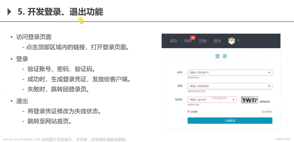 【论坛java项目】第二章 Spring Boot实践，开发社区登录模块：发送邮件、开发注册功能、会话管理、生成验证码、开发登录、退出功能、