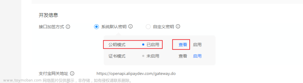 Java实现支付宝沙箱环境支付，SDK接口远程调试