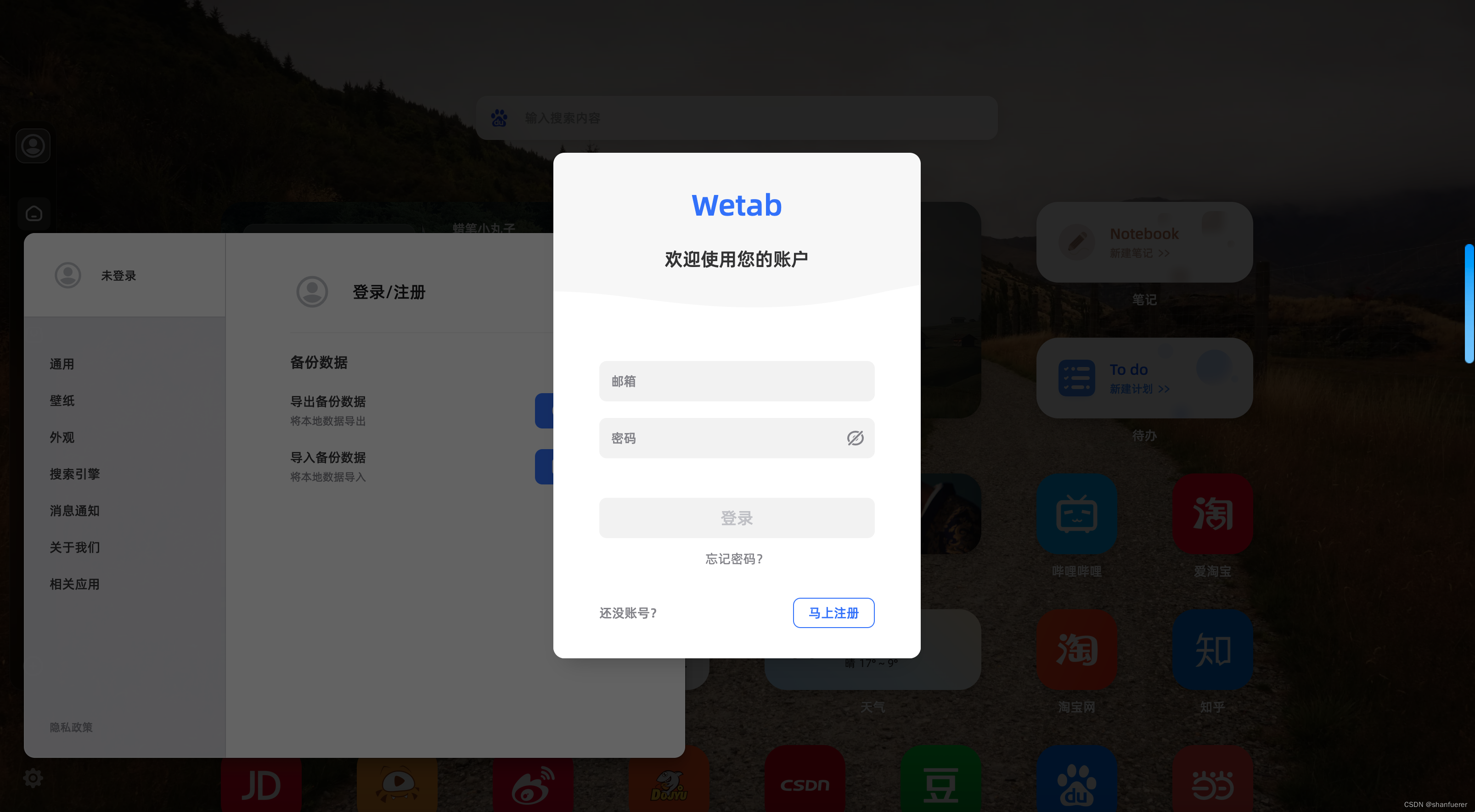 一款可以完美替代浏览器自带起始页的新标签页插件：Wetab