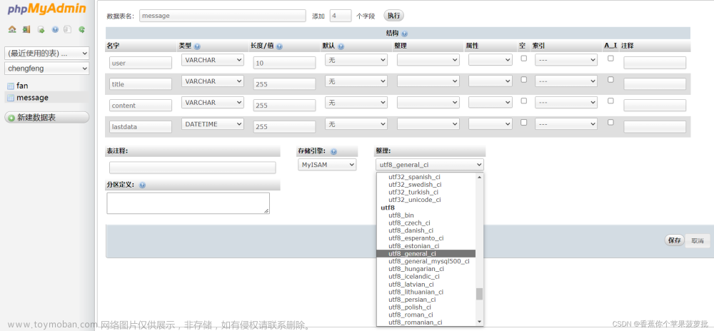 PHP后端连接数据库插入数据