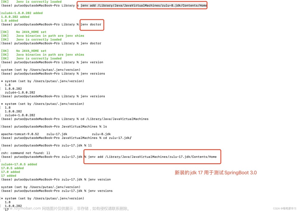 mac M1 安装jenv管理多个jdk，安装jdk 自定义切换jdk命令