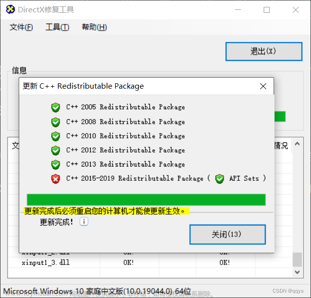 已解決：程序無法啟動(dòng)，因?yàn)槟挠?jì)算機(jī)中缺少“mfc140u.dll”“CONTENT140.DLL”“vcomp140.dll”。請嘗試重新安裝該程序以解決此問題。