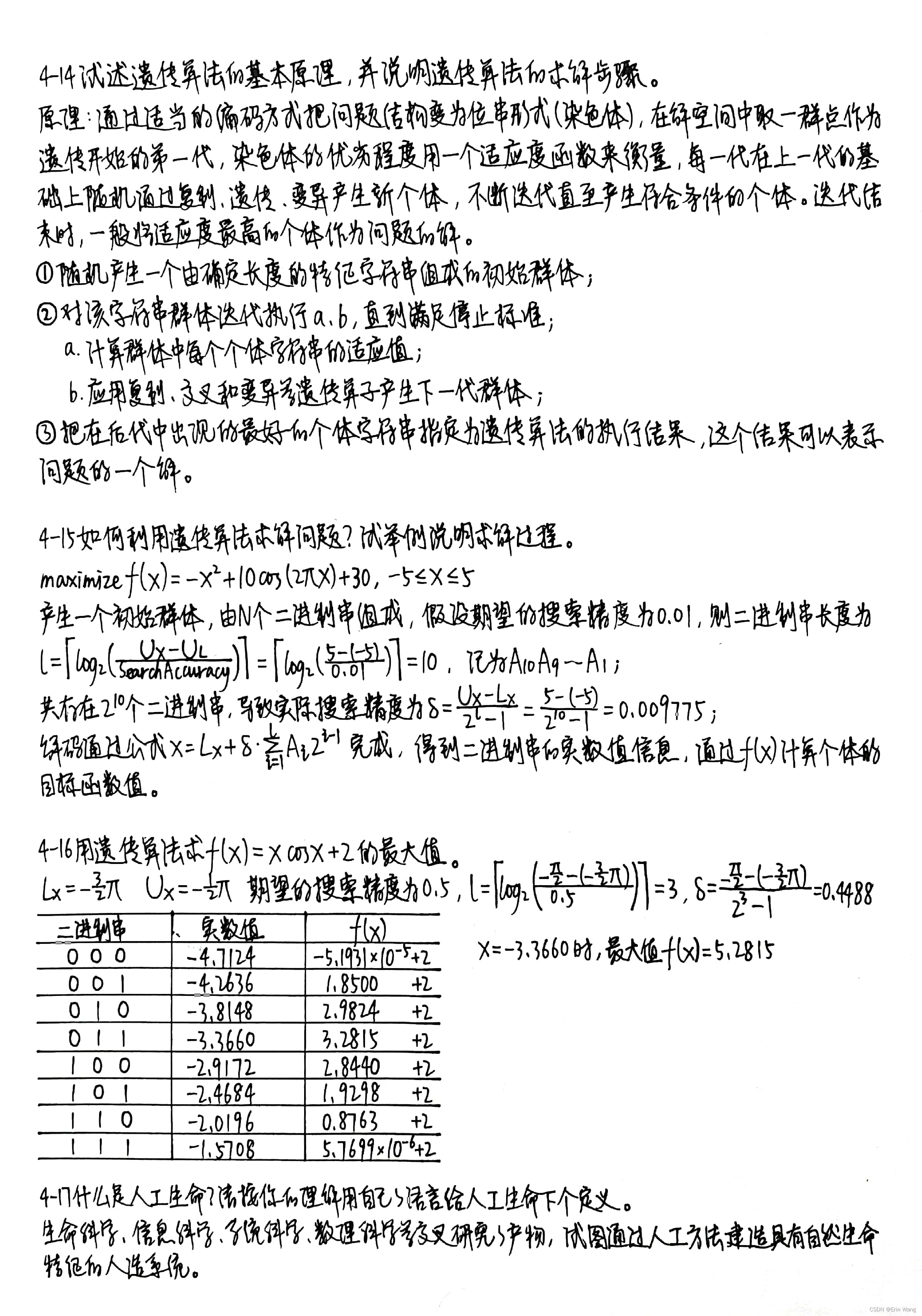 《人工智能及其应用》第4章书后题 | 西电《人工智能导论》作业