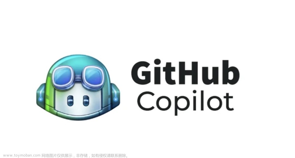 GitHub Copilot：神一样的代码助手