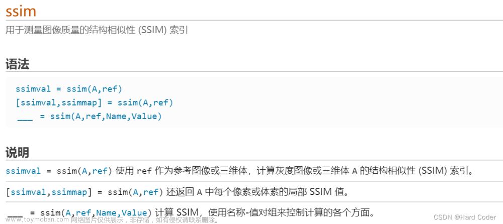 图像处理之图像质量评价指标SSIM(结构相似性)