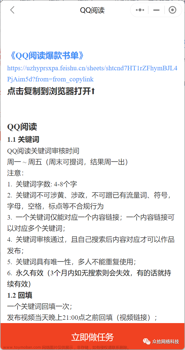 短视频平台-小说推文（QQ阅读拉新）推广任务详情