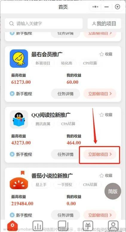 短视频平台-小说推文（QQ阅读拉新）推广任务详情