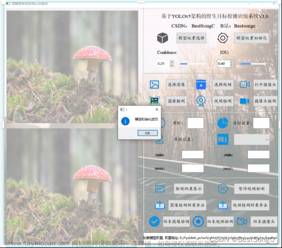 基于深度学习的高精度野生目标检测识别系统（PyTorch+Pyside6+YOLOv5模型）