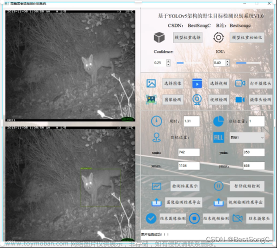 基于深度学习的高精度野生目标检测识别系统（PyTorch+Pyside6+YOLOv5模型）