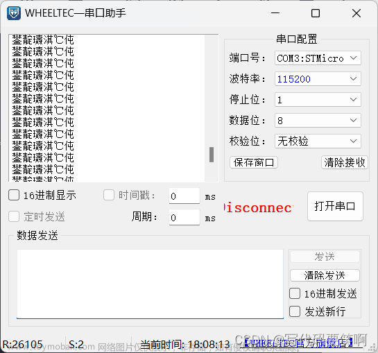STM32CubeIDE串口printf函数输出中文乱码（配置教程+解决方法）