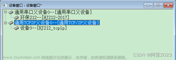 【触摸屏功能测试】昆仑通态MCGS——测试通过HJ212_TCPIP驱动4G功能发送212报文