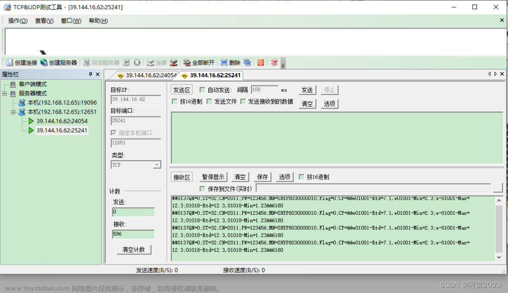 【触摸屏功能测试】昆仑通态MCGS——测试通过HJ212_TCPIP驱动4G功能发送212报文