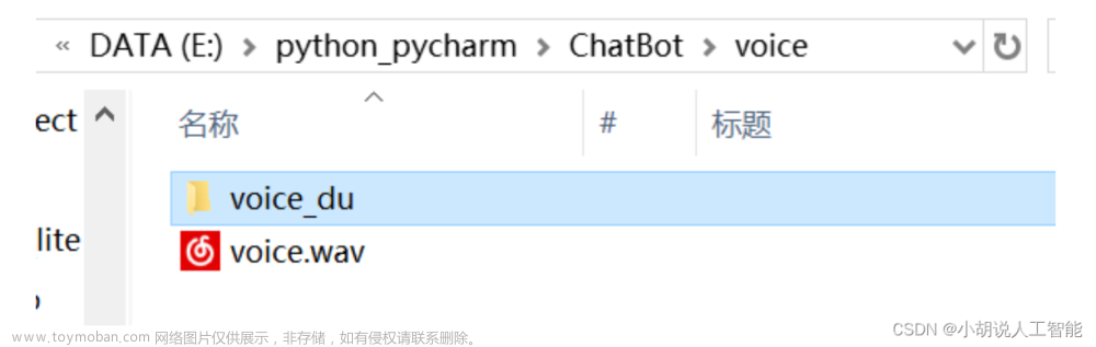 基于Python+百度语音的智能语音ChatGPT聊天机器人（机器学习+深度学习+语义识别）含全部工程源码 适合个人二次开发