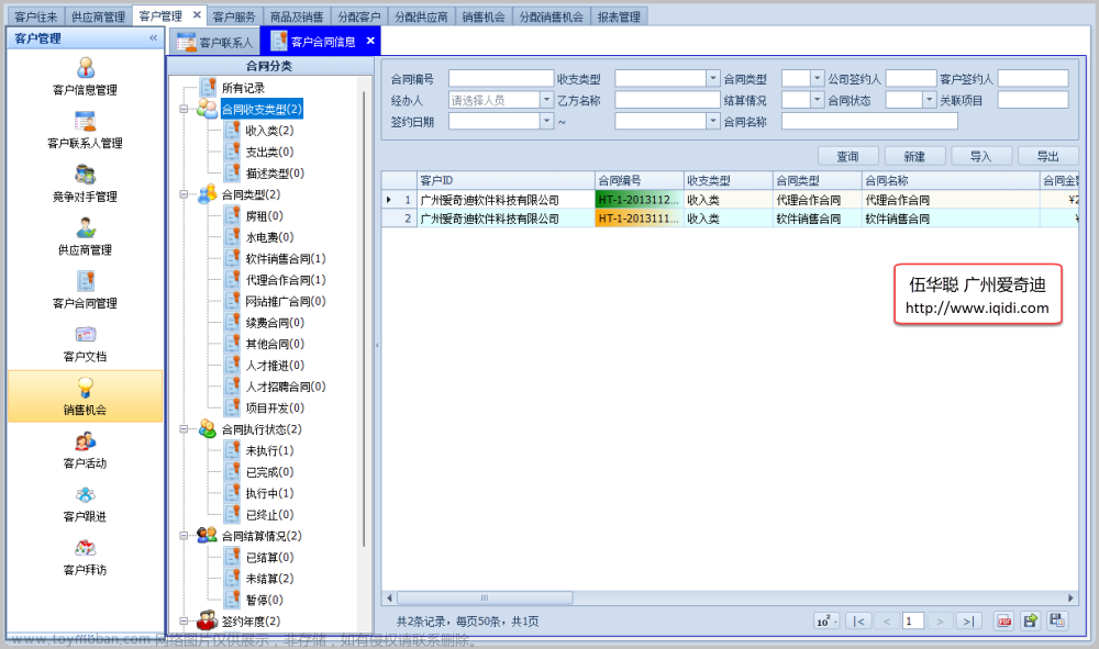 基于SqlSugar的开发框架循序渐进介绍（30）-- 整合客户关系管理系统模块功能