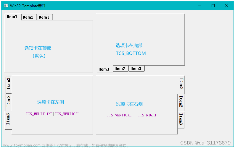 Win32 学习笔记_选项卡控件(TabCtrl)