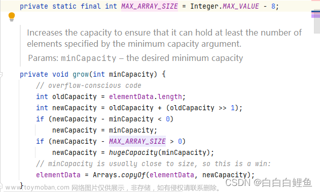 Java 集合中 ArrayList 的扩容机制原理（面试+读源码）