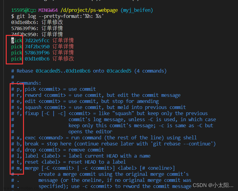 git rebase合并多个commit记录