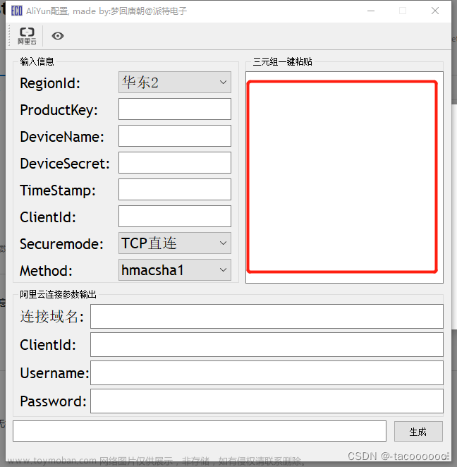 【智能家居远程控制系统】ESP8266连接阿里云（一）