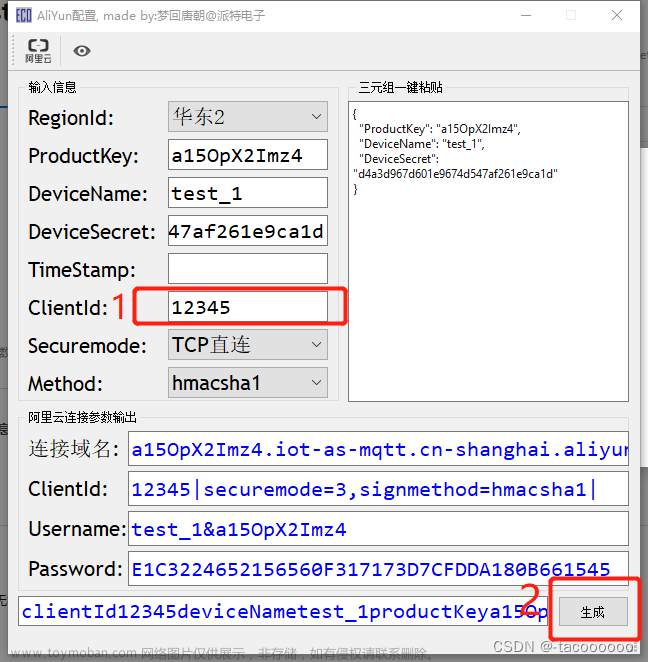 【智能家居远程控制系统】ESP8266连接阿里云（一）