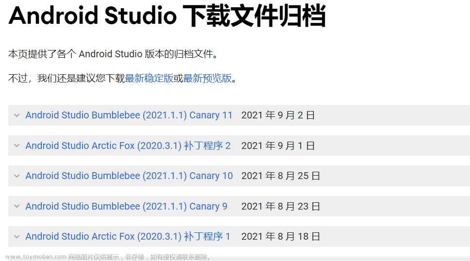 Android Studio历史版本下载地址汇总