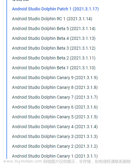 Android Studio历史版本下载地址汇总