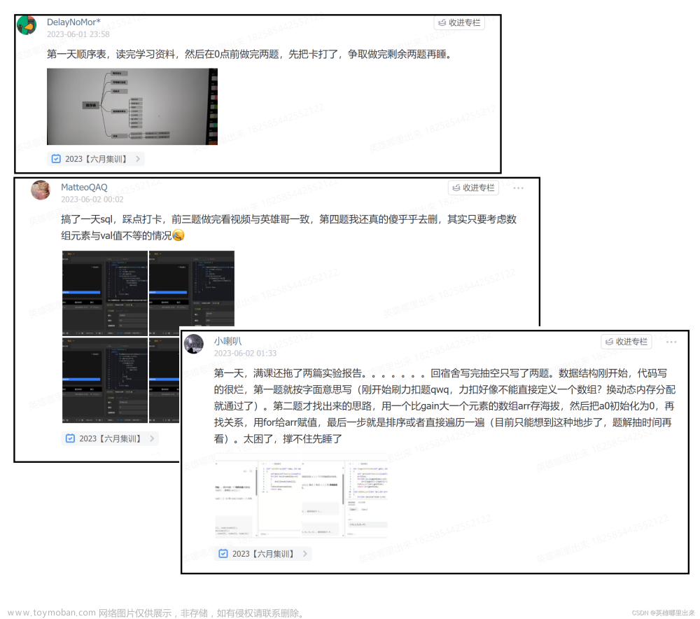 英雄算法联盟 | 六月算法集训顺利开始