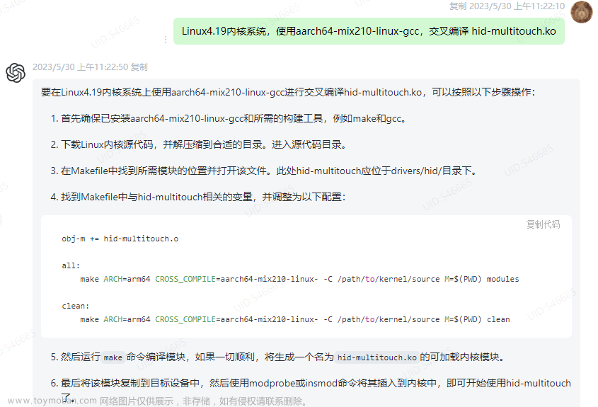【ChatGpt】ChatGpt解答了 “我一下午都没解决的“ Linux触摸屏驱动的问题