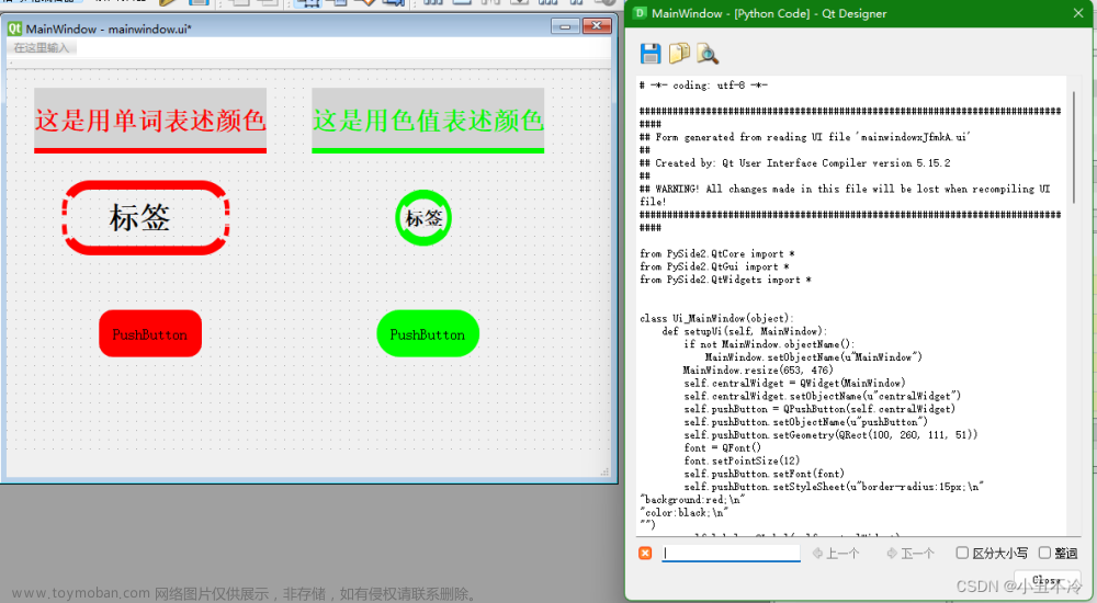 使用Qt Designer为您的Qt for Python项目创建基于Qt Widgets的图形界面的两种方法