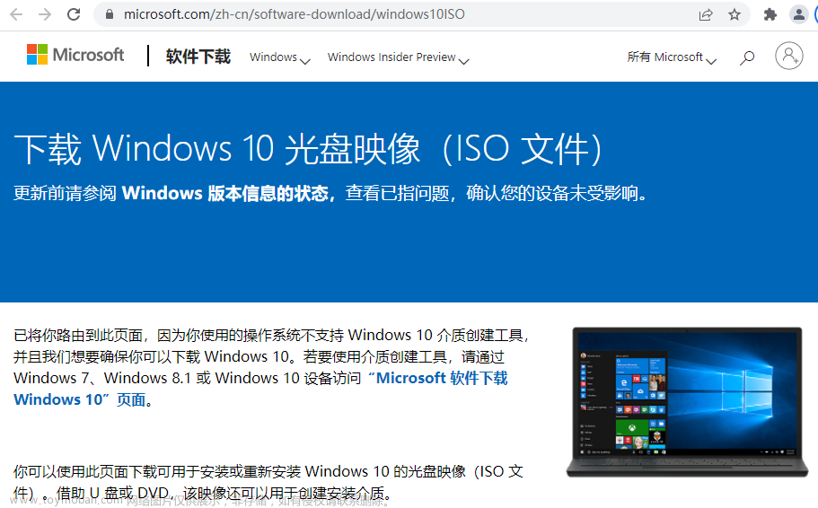 【软件工具】之下载微软官方正版 windows 系统