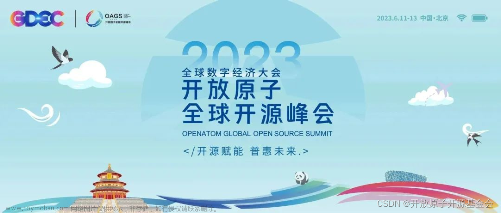 共建、共享开源 EDA 共性技术框架 | 2023 开放原子全球开源峰会开源 EDA 分论坛即将启幕