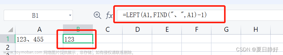 excel 获取指定字符前后的字符串