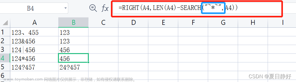 excel 获取指定字符前后的字符串