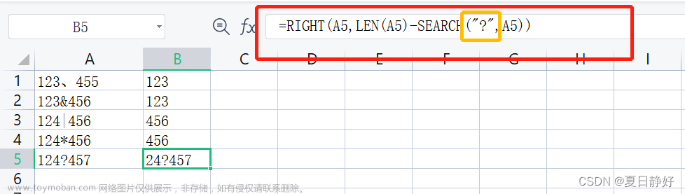 excel 获取指定字符前后的字符串