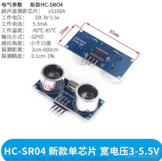 基于STM32的智能循迹避障小车实验（超声波部分）