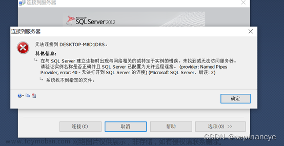 解决SQL Server 2012在密码输入正确的情况下无法连接到服务器问题