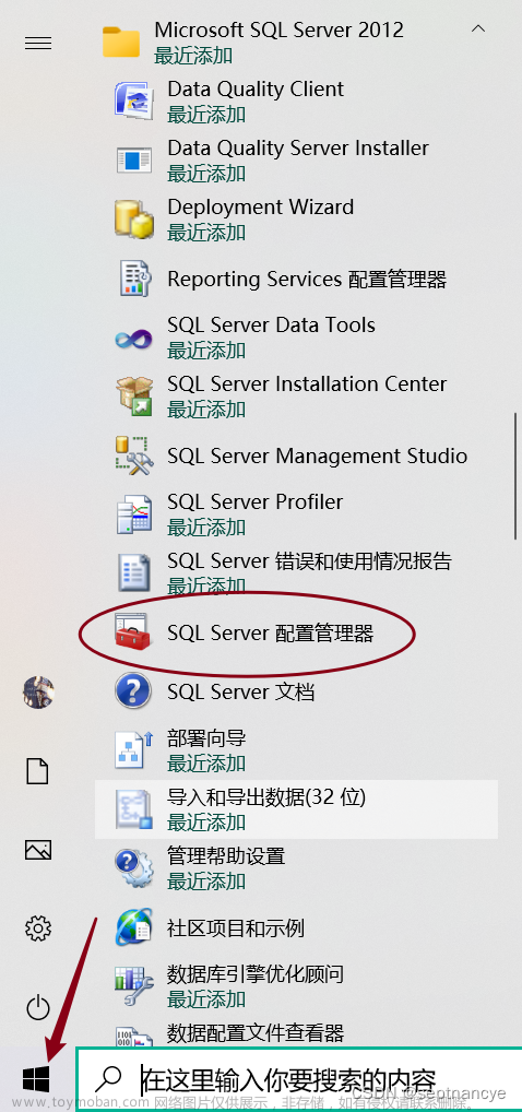 解决SQL Server 2012在密码输入正确的情况下无法连接到服务器问题
