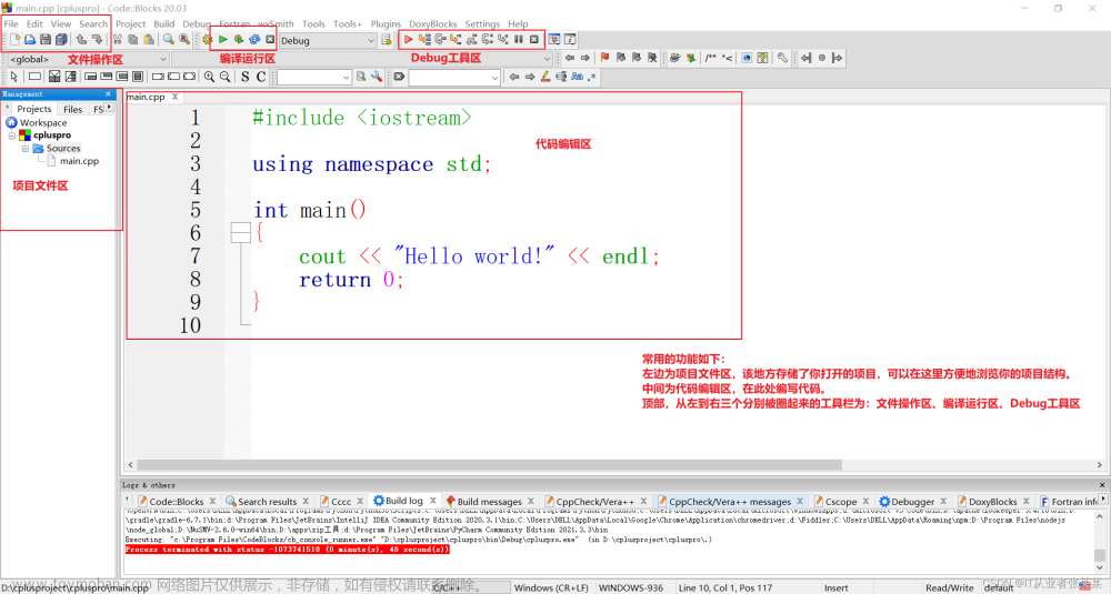 C++教程系列之-02-win10系統(tǒng)下codeblocks-20.03下載與安裝