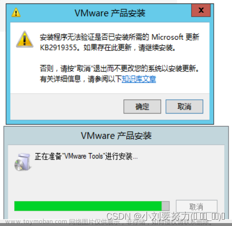 “Windows Server 2012 R2安装VMwareTools提示“安装程序无法验证是否已安装所需的Microsoft更新KB2919355”的解决办法