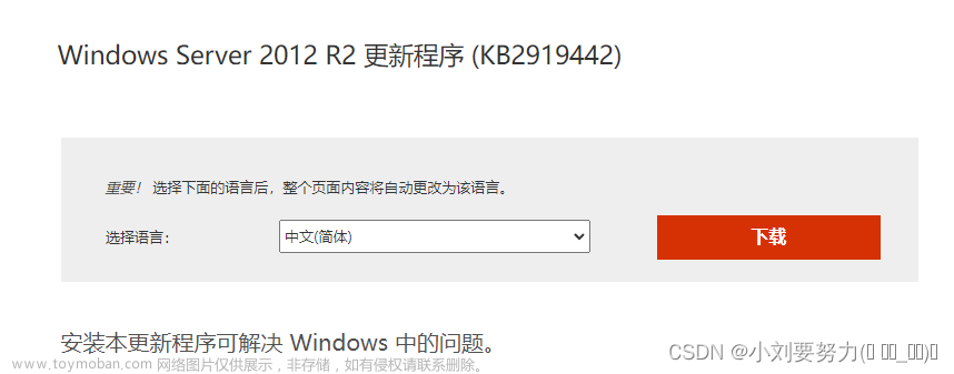 “Windows Server 2012 R2安装VMwareTools提示“安装程序无法验证是否已安装所需的Microsoft更新KB2919355”的解决办法