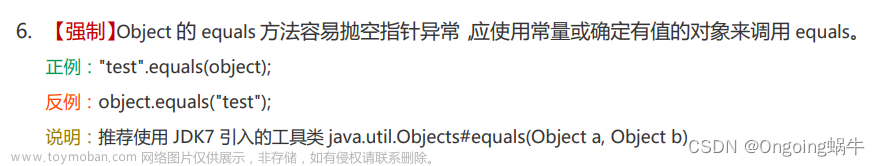 你还在用Object.equals()方法吗？