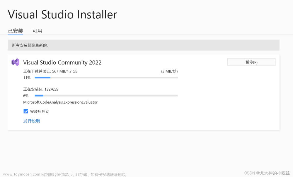 C语言：Visual Studio 2022安装步骤及新建项目